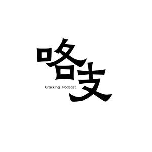 咯吱