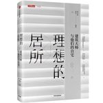 特别共创：与建筑师共读《理想的居所》——住宅是机器，还是心灵流动之所？