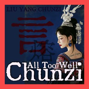 熔言 | All Too Well