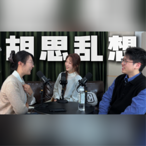 死脑子，别多想了！就这么着吧！