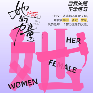 月经周期正念练习 介绍篇