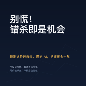 暴跌即抄底，AI行情远没走完，关注核心龙头，关注产能订单