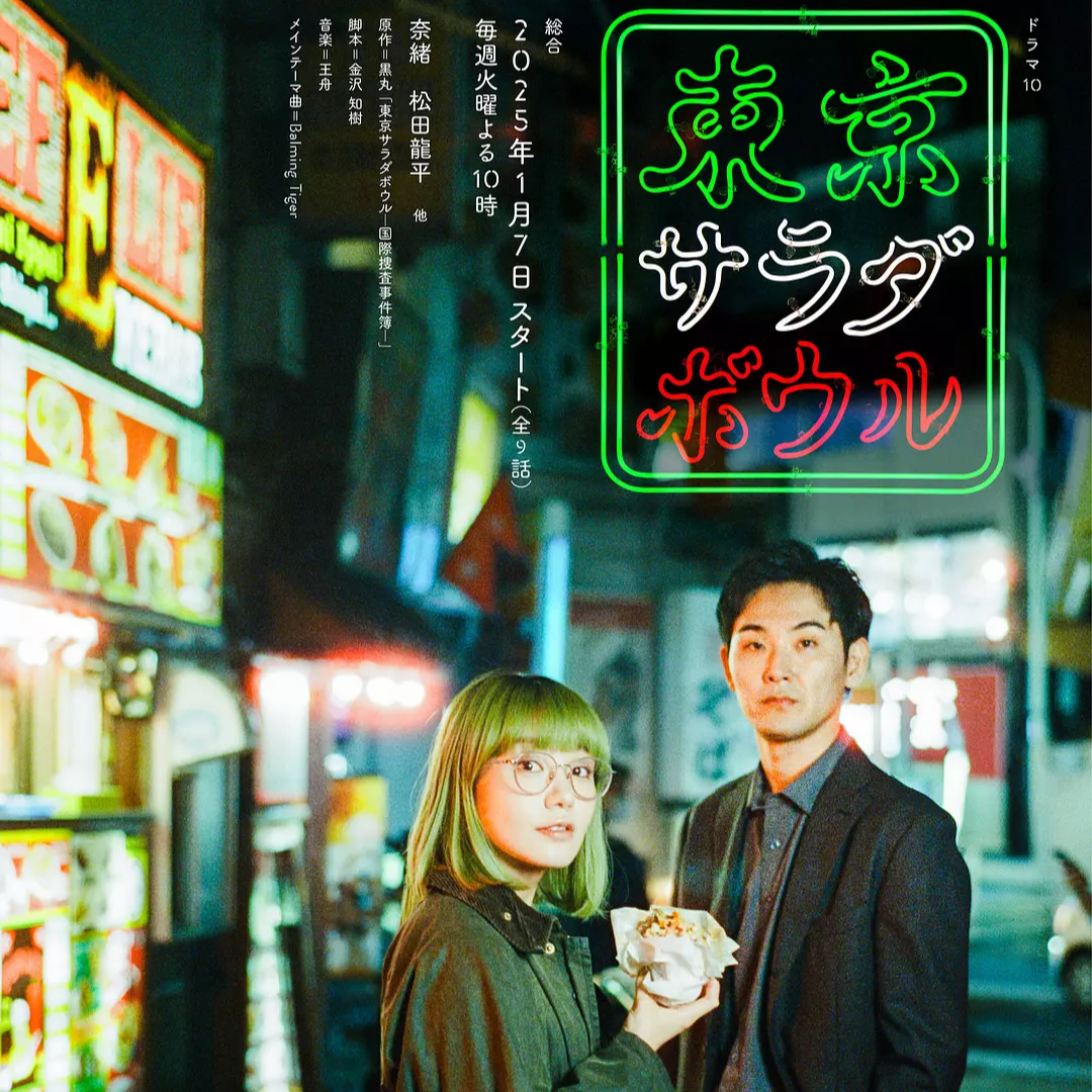 jr.【日剧孤儿】2024年冬季档日剧盘点·她来了！ episode artwork