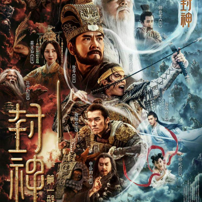 锐评 | 封神宣发6亿？资本暴雷？拆解影视投资盈利模式与痛点 episode artwork