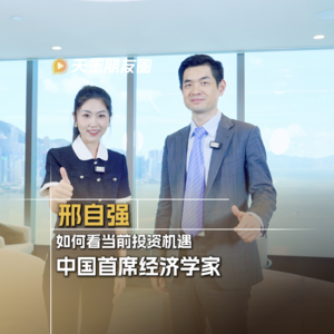 Vol.12 邢自强：如何看当前投资机遇