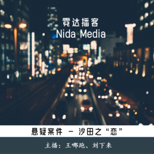 65. 沙田之“恋”