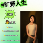 希言：5年写400w字，写作是一场自我救赎