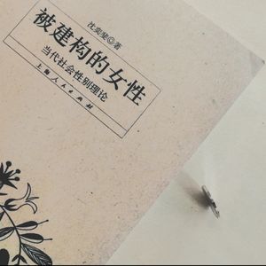 被建构的女性 当代社会性别理论