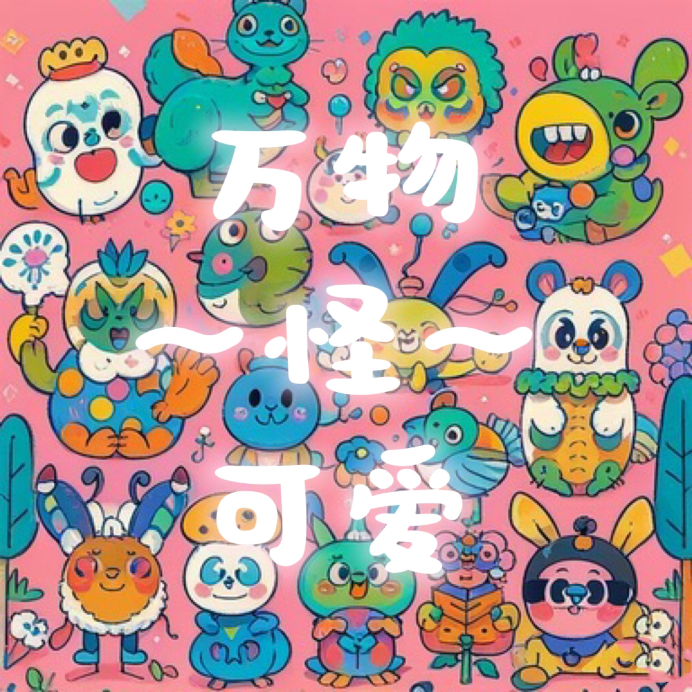 vol.07 七夕快到了，你选对婆婆了吗？（爆笑吐槽篇） episode artwork