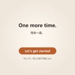 大人日记 65 · Someone Copied My App | 有人山寨了我的 App