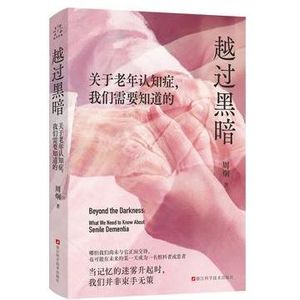 Vol.43 阿尔茨海默症,终于有药了|对话浙大二院周炯医生