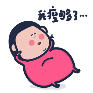 E14：减肥这事吧，重在参与！减下来算惊喜，减不下来是常态