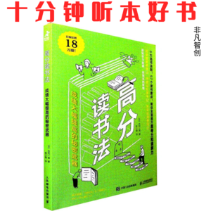 Ep515 《高分读书法》| 掌握五大核心能力,实现从“读得懂”到“用得上”的飞跃