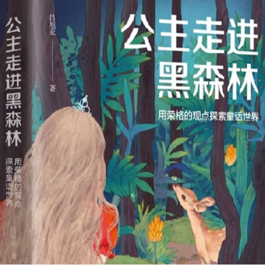 Vol.019 找回心灵活力-《公主走进黑森林》 episode artwork