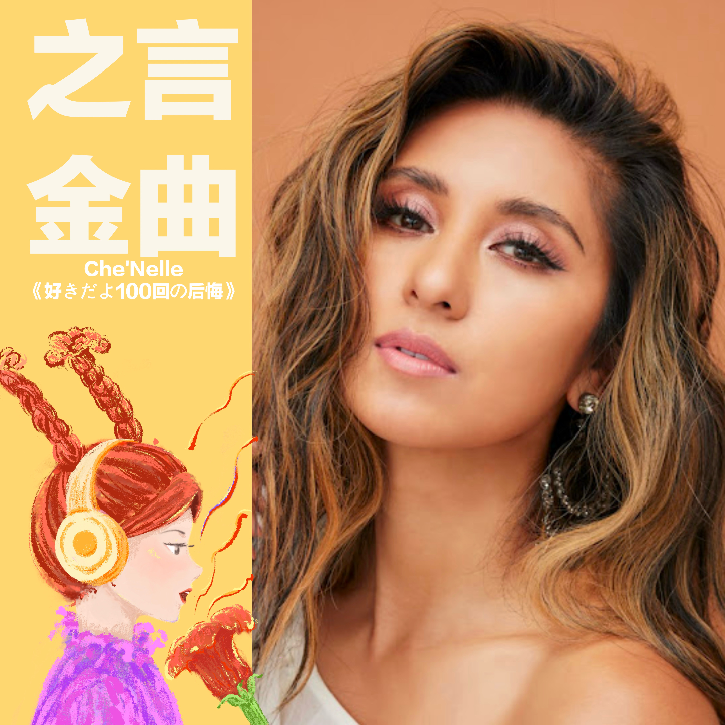 日本失恋歌曲榜第一的歌，你听过吗？ episode artwork