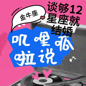 怎么和金牛座谈恋爱