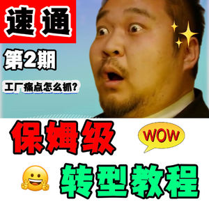 痛点到底怎么找，才最准确？——30期助你完成数字化转型