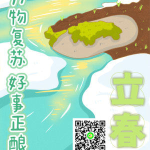 27.立春—立春新岁，快乐起航。