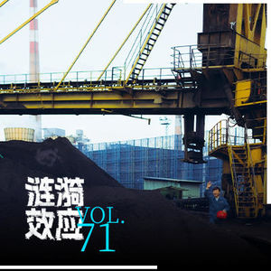 Vol.71 聊聊东北的凛冽、幽默和文艺——为什么这片土地总是让人热泪盈眶？