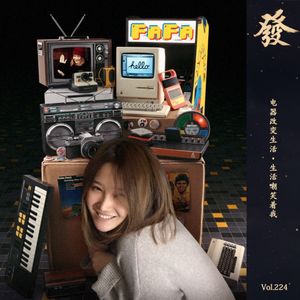 224期 - 电器改变生活·生活嘲笑着我