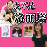 vol32从洛丽塔到房思琪：当年龄和性别成为权力本身，失权少女如何定义性同意的边界