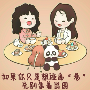 如果你只是想逃离“卷”，先别急着出国