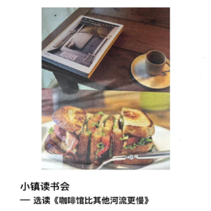 选读《咖啡馆比其他河流更慢》