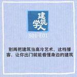 S1E1 别再把建筑当高冷艺术，这档播客让你出门就能看懂身边的房子
