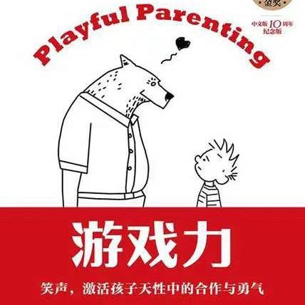 重新学会“玩”，是父母的一堂必修课 | 游戏力 episode artwork