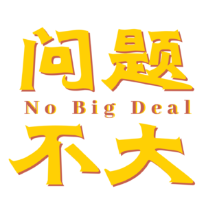 “只有足够优秀，才值得被爱”，真的吗？｜拆信时间