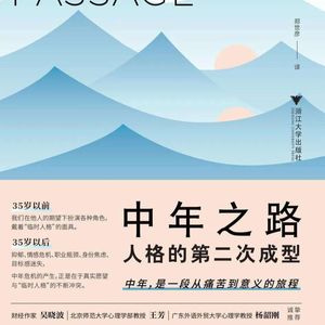 006-被讨厌的勇气