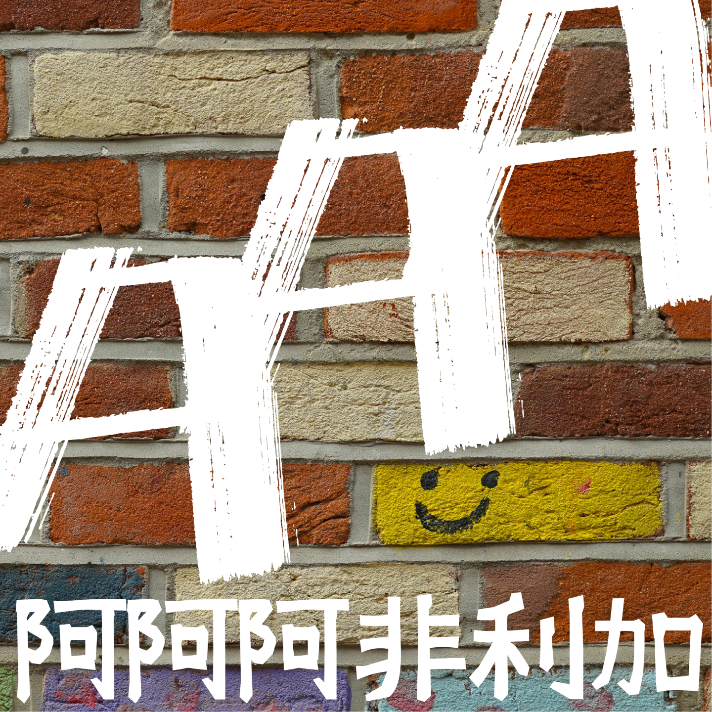 多个非洲国家因海底电缆损坏而遭受互联网中断 episode artwork
