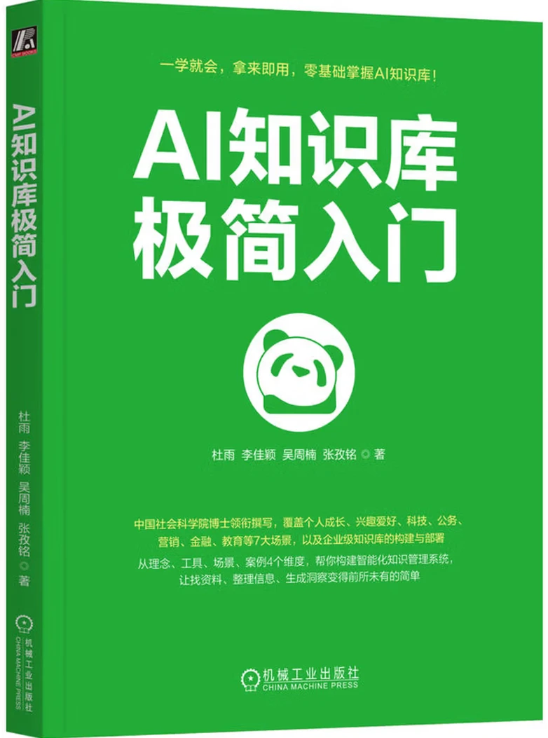 AI知识库极简入门