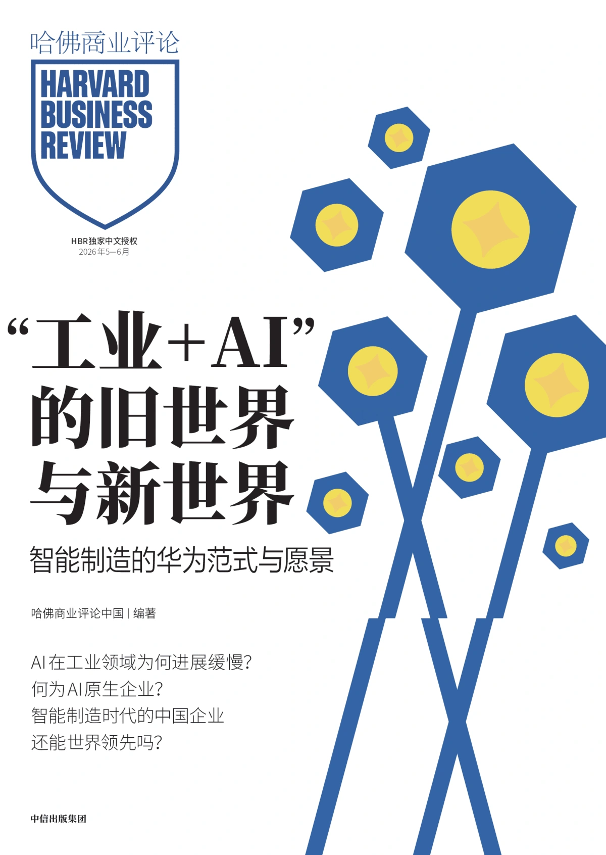 哈佛商业评论 2026年5-6月 PDF