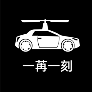 换电大战800V （下）| 一苒一刻