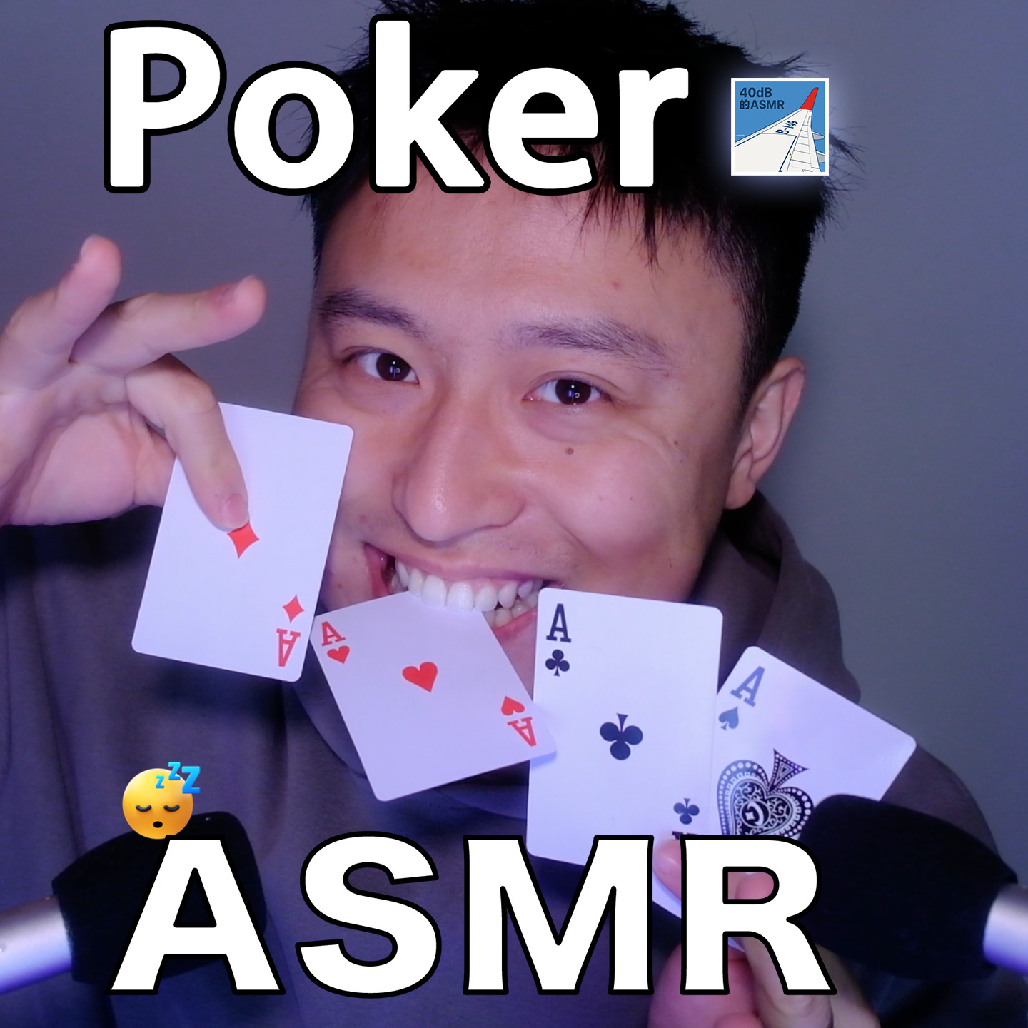 [ASMR] 扑克牌的声音也不错？(蹩脚魔术彩蛋) episode artwork