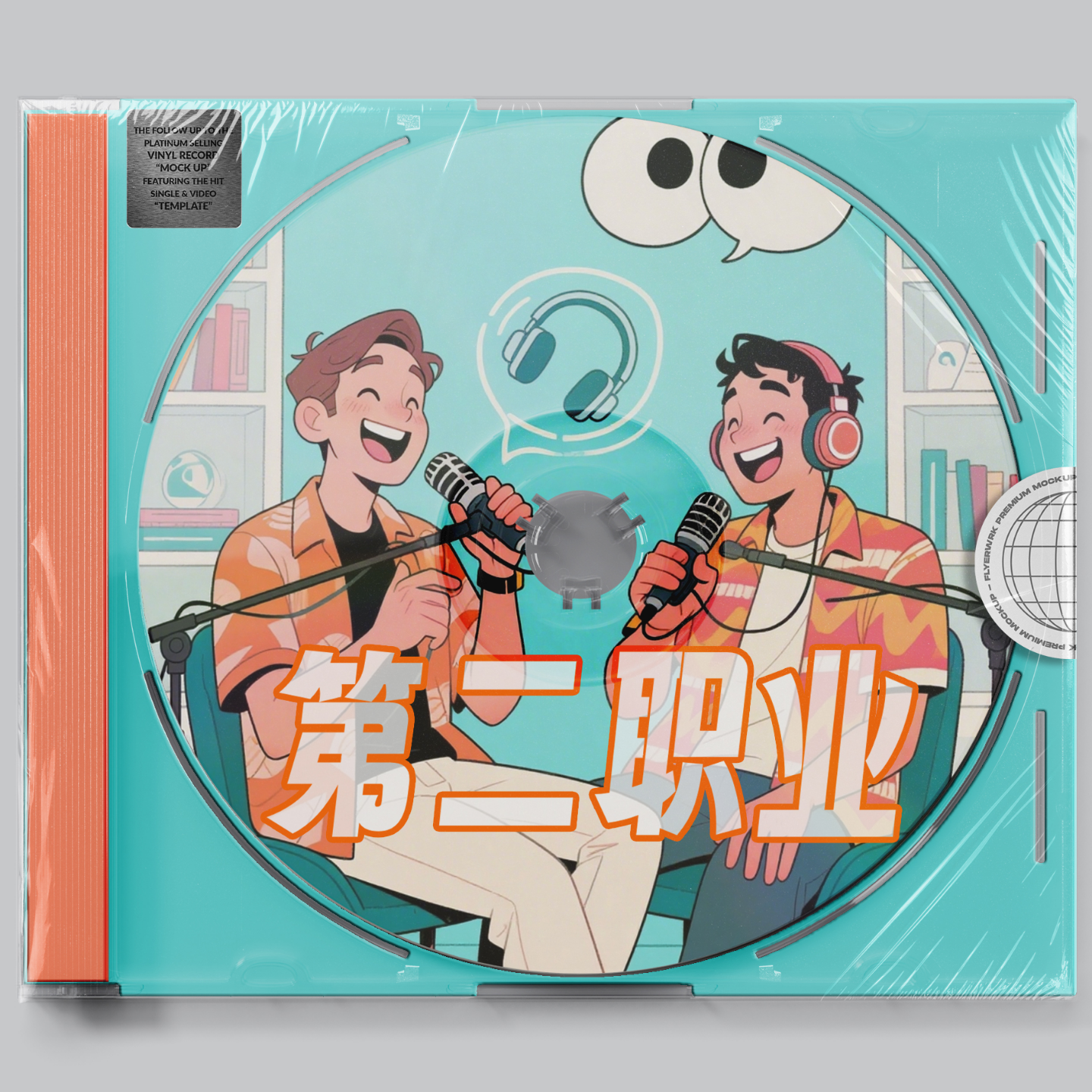 热点快充站丨开启第二职业：赚的是钱，还是不设限的另一种人生？ episode artwork