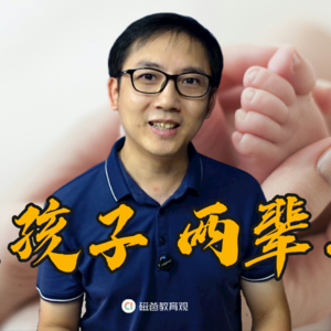 为人父母前要考虑清楚的事，超乎想象