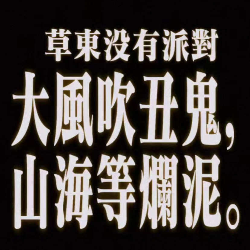 cover of episode 009-在废墟里捡起草东这块红砖