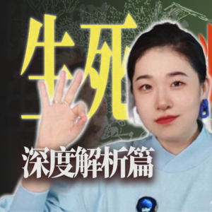 全网最细|5万字文稿让你彻底看懂莫言名作《生死疲劳》
