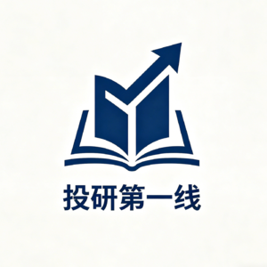 投研第一线