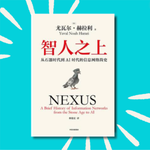 119《智人之上》：负评如潮？可能是今年最被低估的一本！