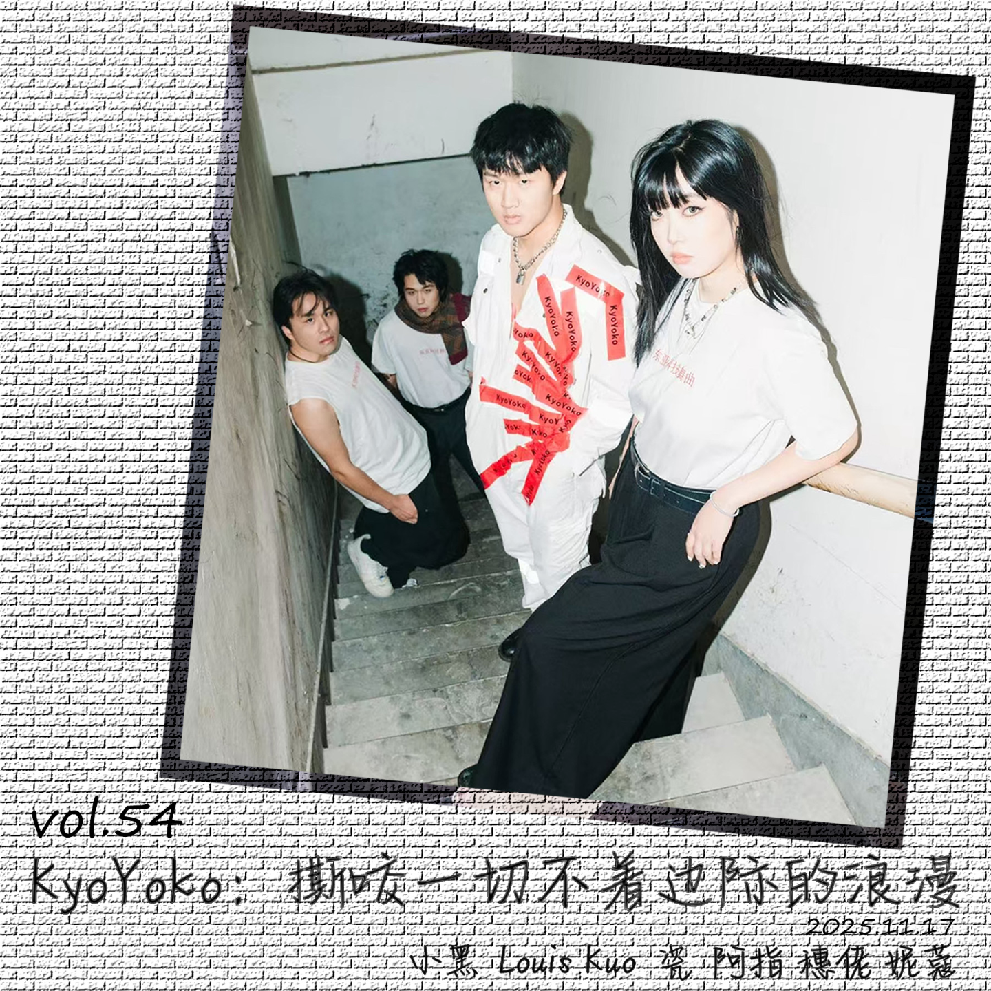 vol.54 KyoYoko：撕咬一切不着边际的浪漫 episode artwork