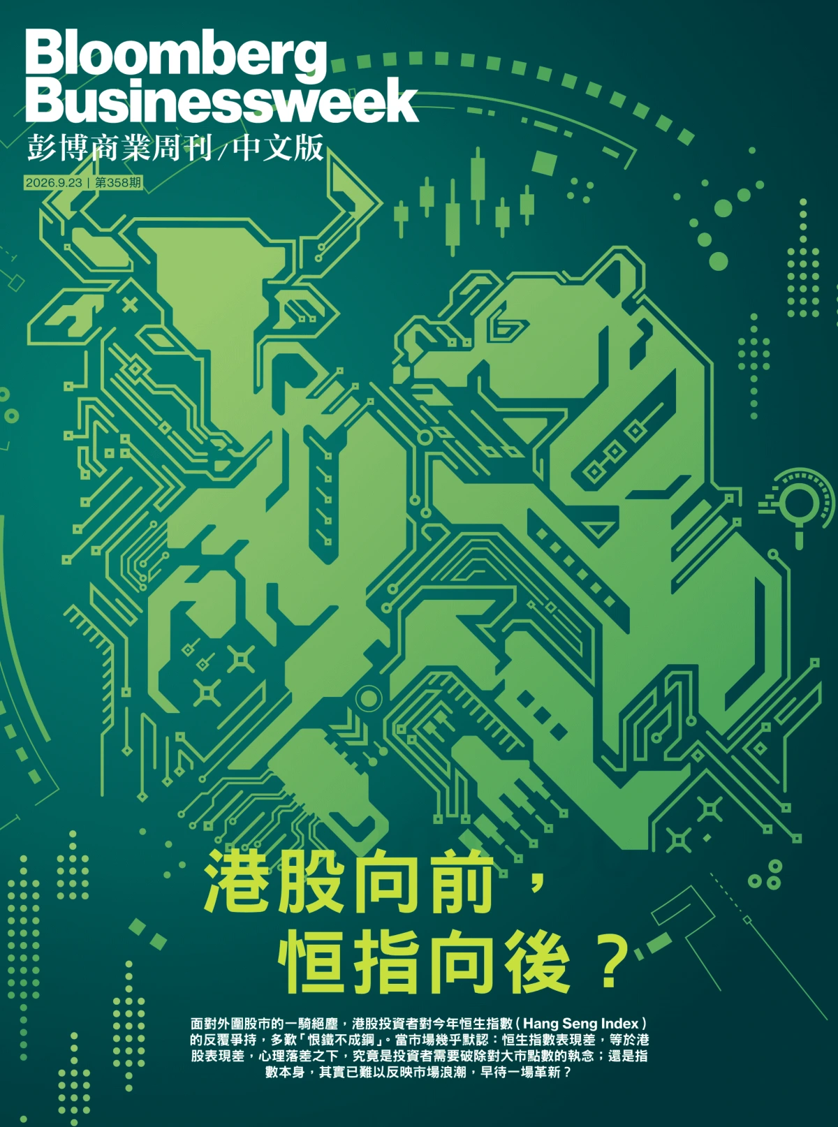 彭博商業周刊 2026年1-12月共25期 PDF