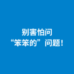 245.高性价比|面对大佬，怎么做让自己赚大了！