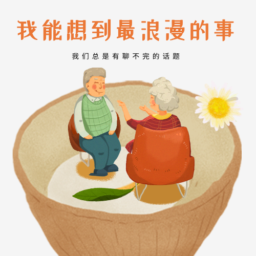 我能想到最浪漫的事 episode artwork