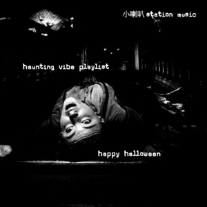 万圣节悬疑歌单｜20-30年代爵士、Sad Ballad、希区柯克电影配乐Haunting Vibe