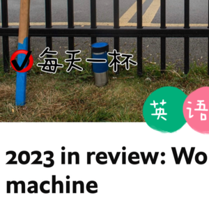 【118】回顾2023，劳动者vs人工智能