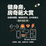 No.95 健身房奇葩大赏：哑铃搓脚、裸逛更衣室，办卡专门找老公!