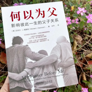 何以为父1:积极准备将为人父